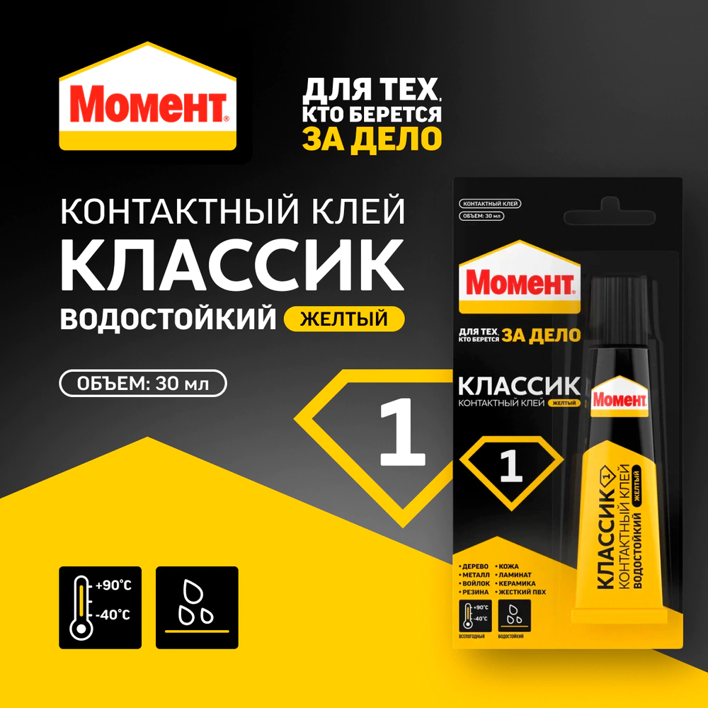 Клей универсальный 30 мл Момент-1 Классик