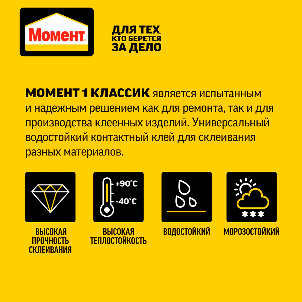 Клей универсальный 30 мл Момент-1 Классик
