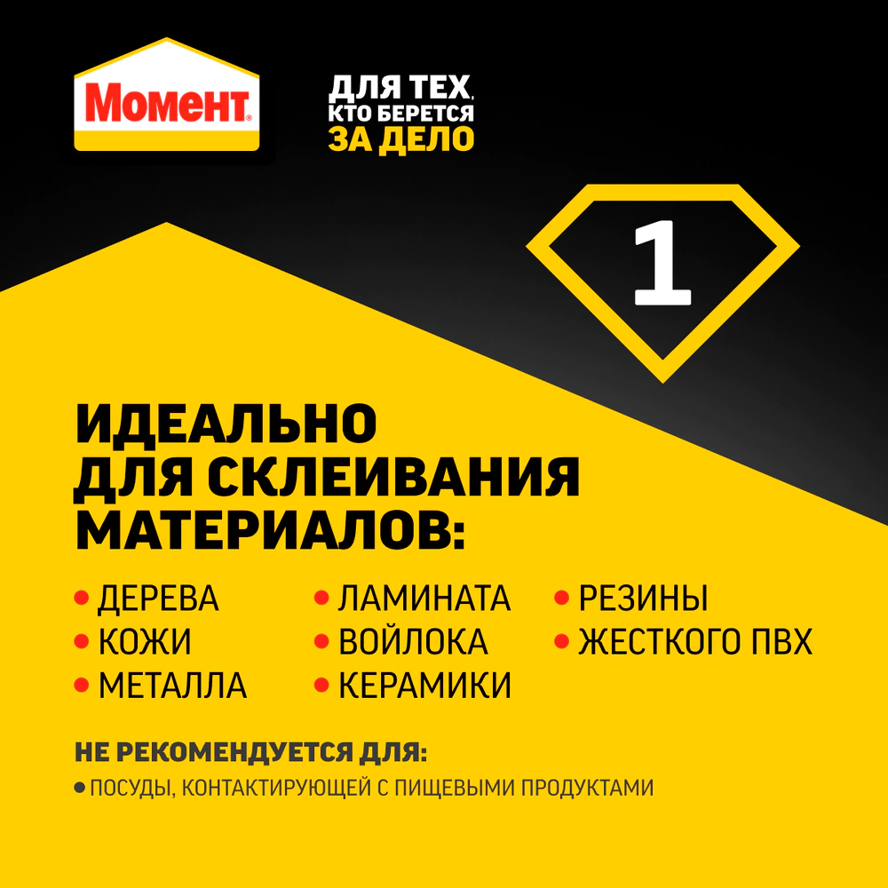 Клей универсальный 30 мл Момент-1 Классик