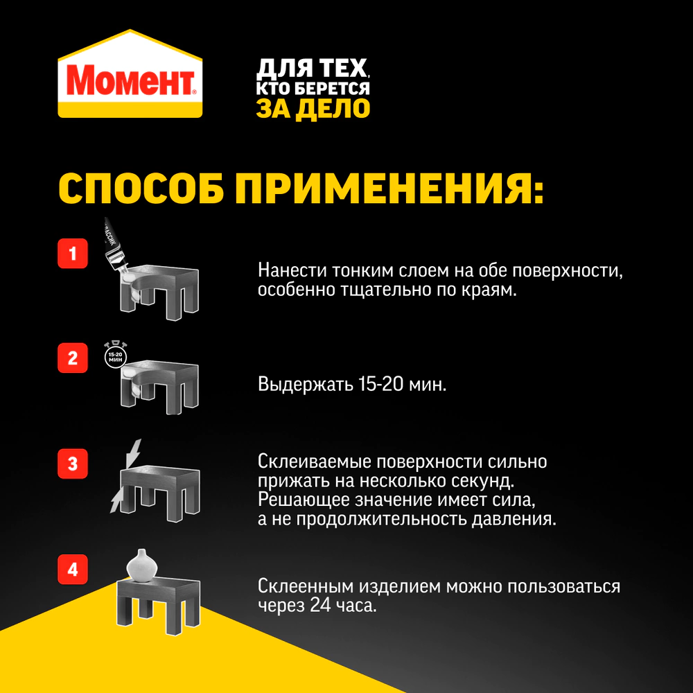 Клей универсальный 30 мл Момент-1 Классик