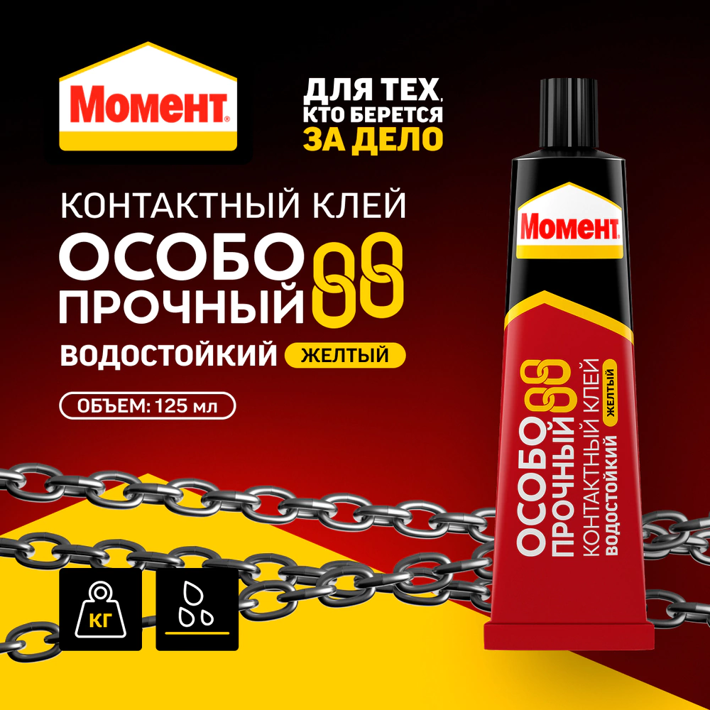 Клей универсальный 125 мл Момент-88 Особопрочный