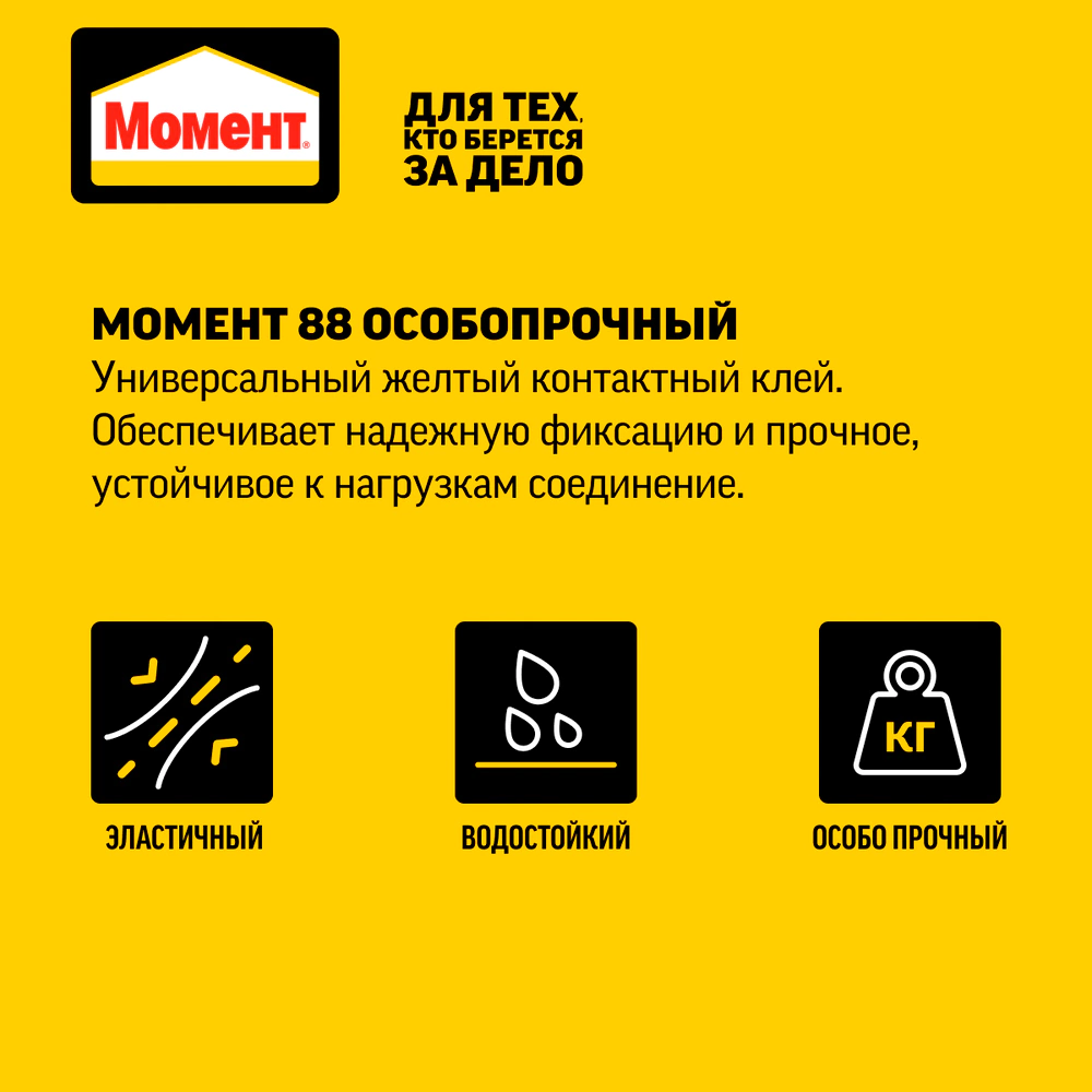 Клей универсальный 125 мл Момент-88 Особопрочный