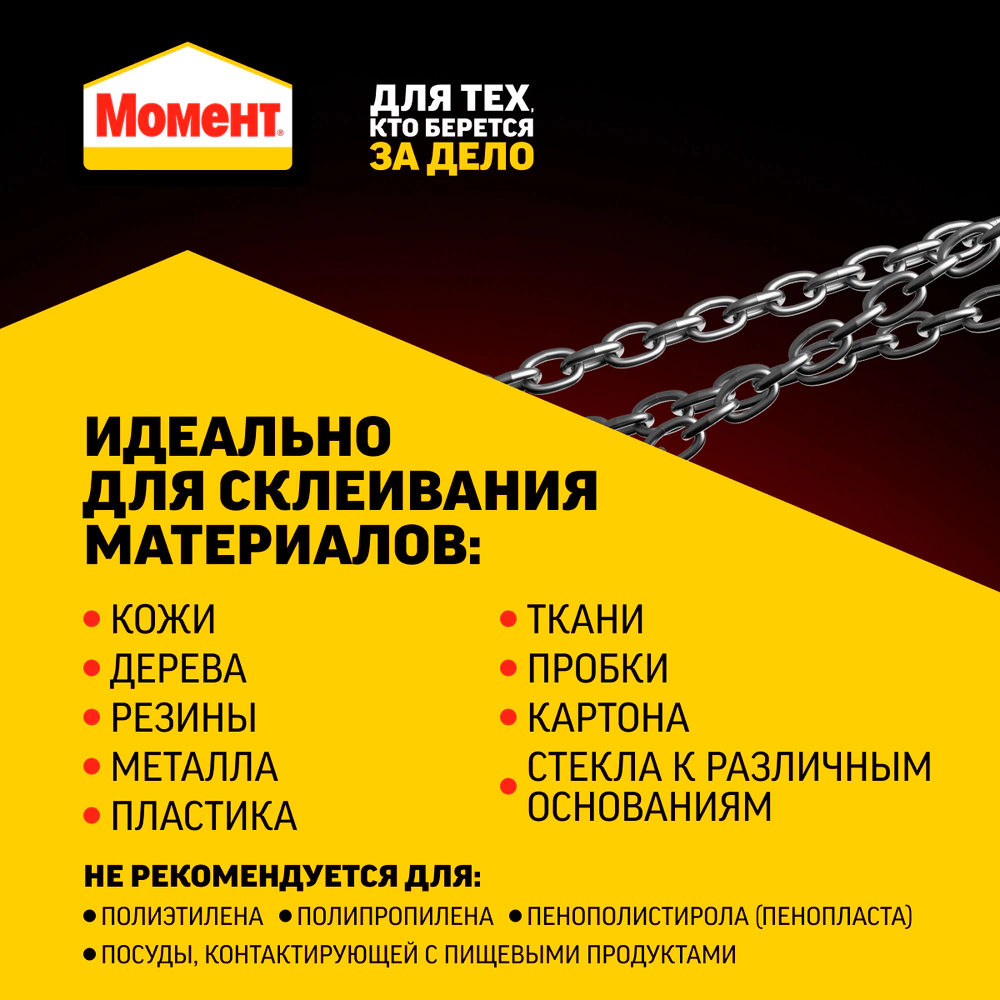 Клей универсальный 125 мл Момент-88 Особопрочный