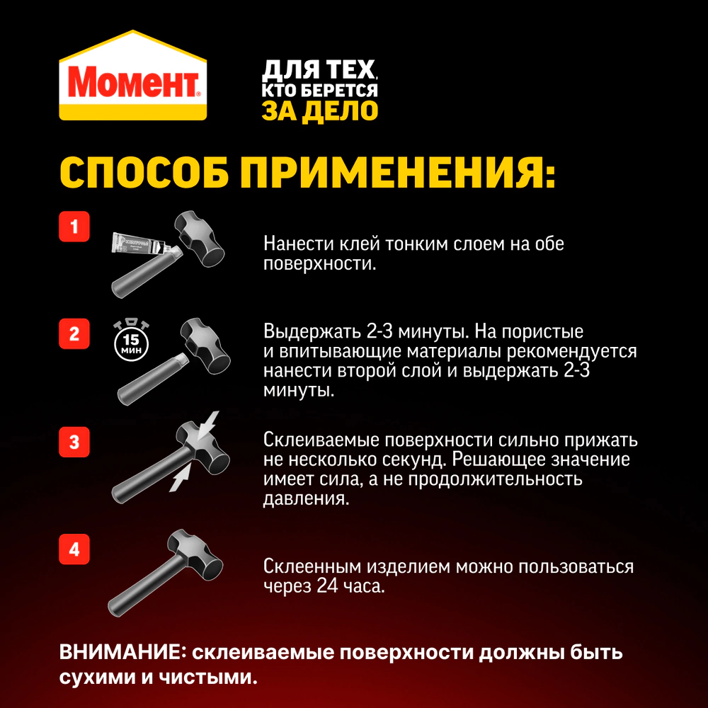 Клей универсальный 125 мл Момент-88 Особопрочный