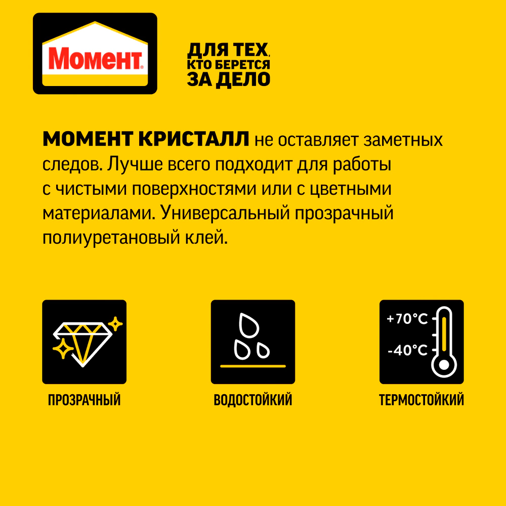 Клей универсальный 30 мл Момент Кристалл