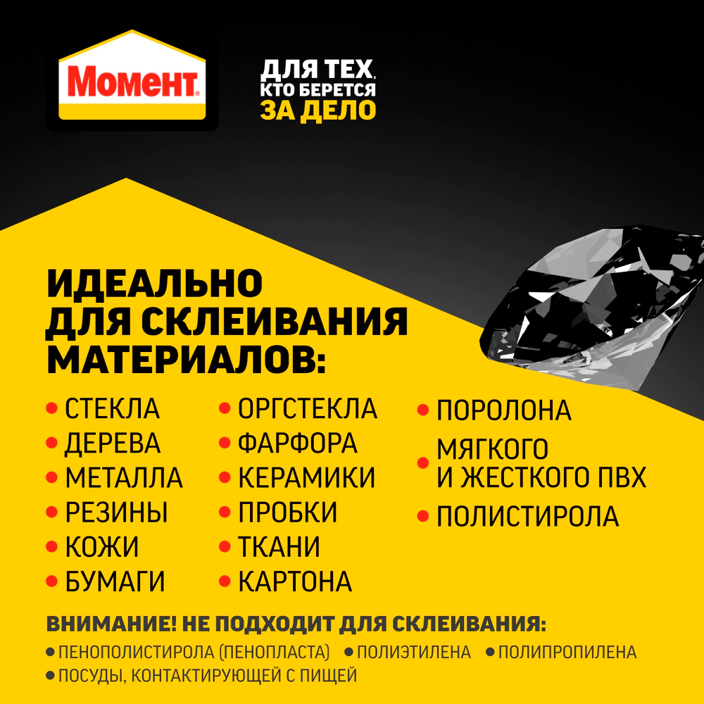 Клей универсальный 30 мл Момент Кристалл