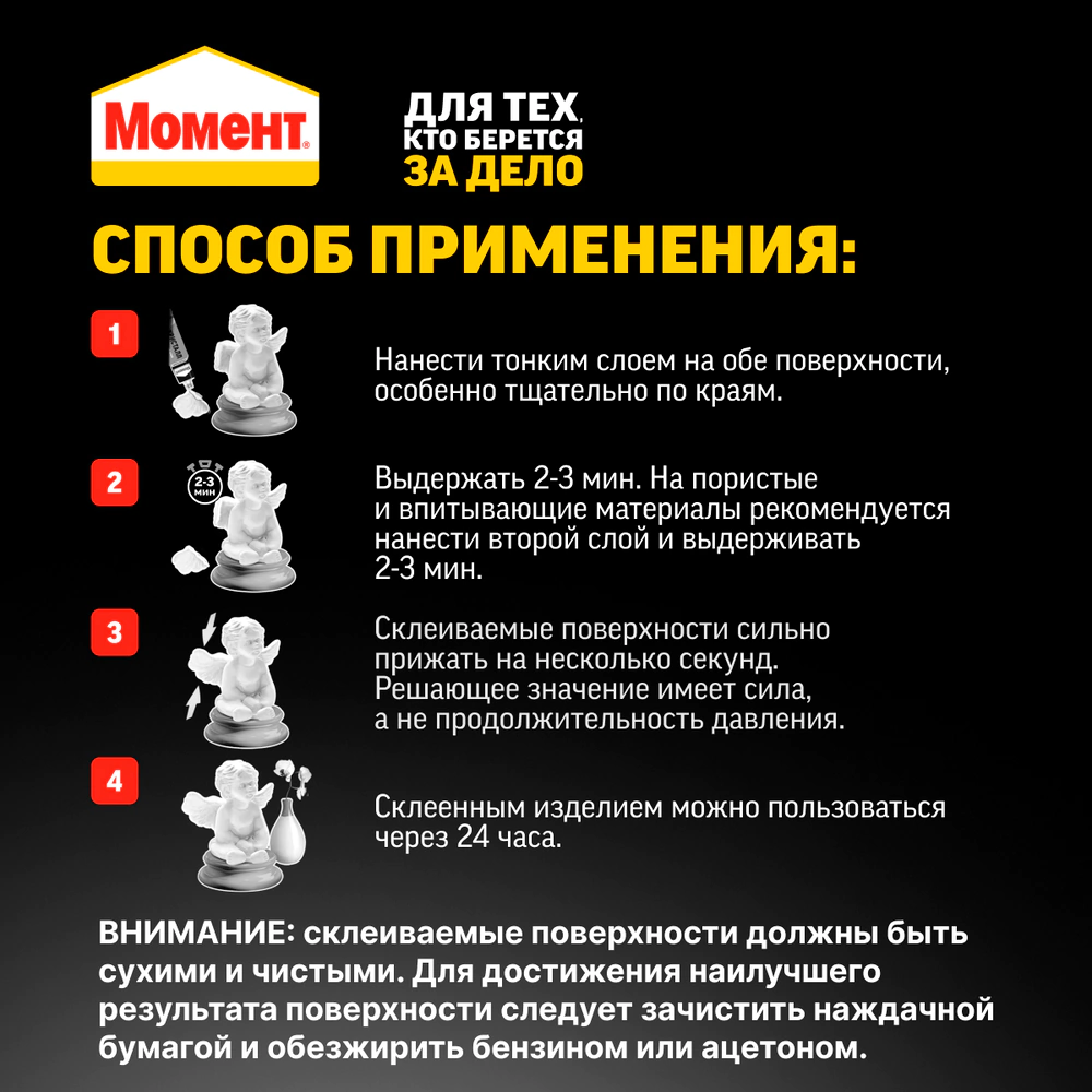 Клей универсальный 30 мл Момент Кристалл