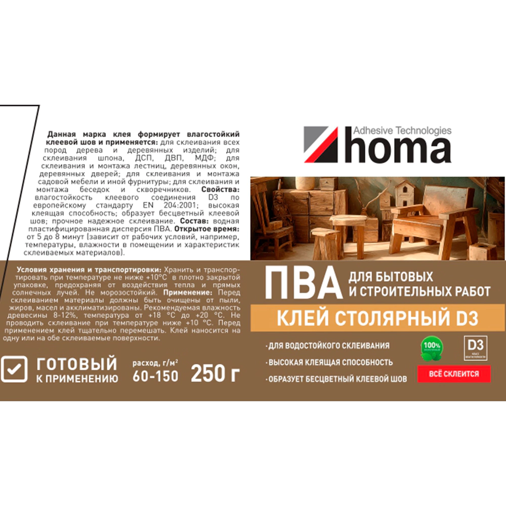 Клей ПВА D3 столярный 250 г homa