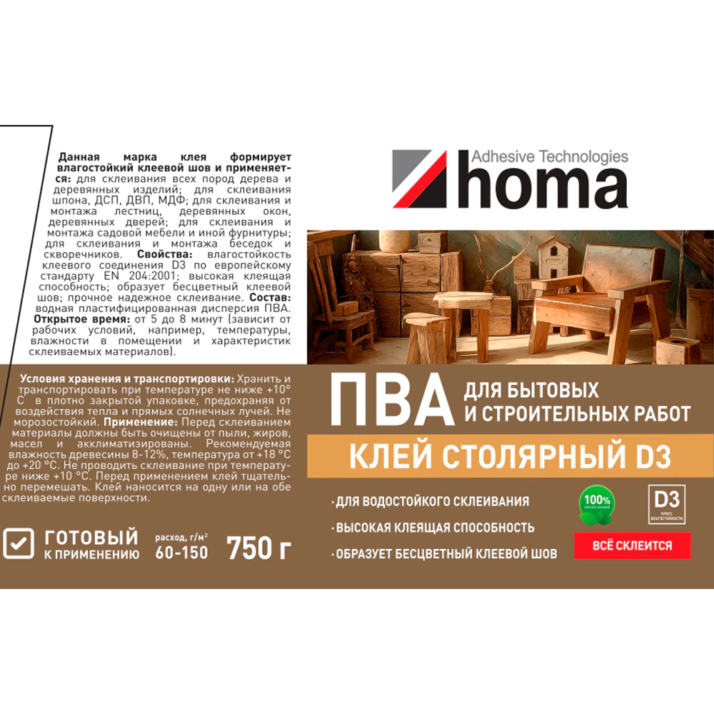 Клей ПВА D3 столярный 750 г homa