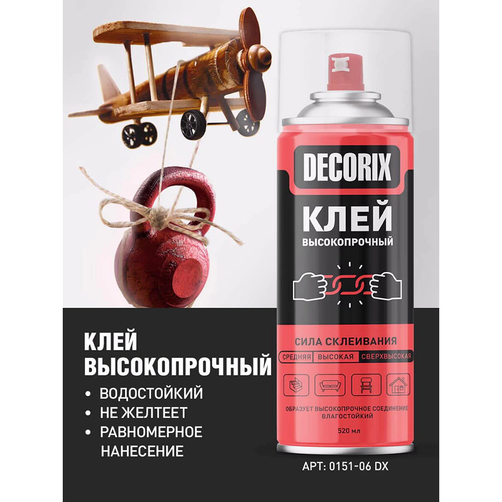 Клей-спрей контактный высокопрочный 520 мл DECORIX