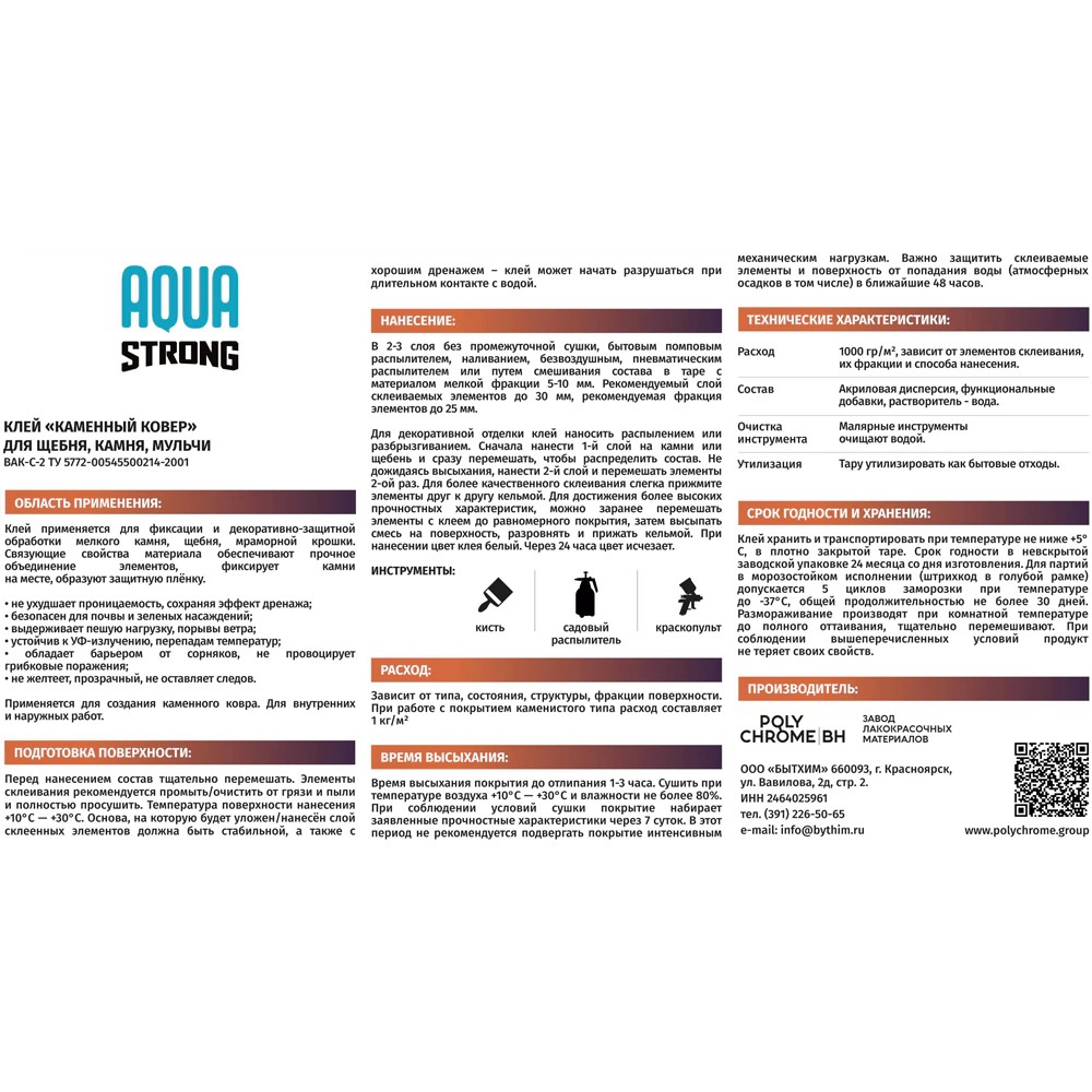 Клей связующий для щебня, камня, мульчи 1 кг Каменный Ковер AQUASTRONG