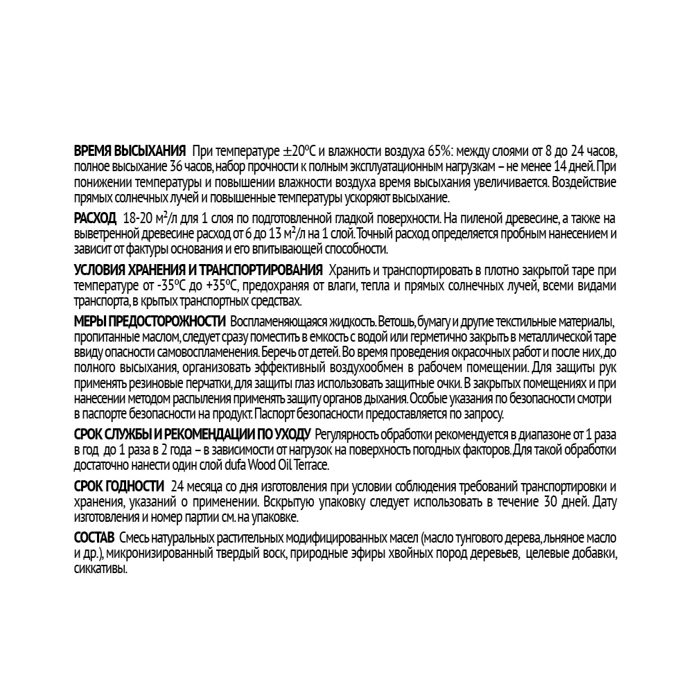 Масло для террас и садовой мебели dufa Wood Oil Terraсe прозрачное (база) 9 л