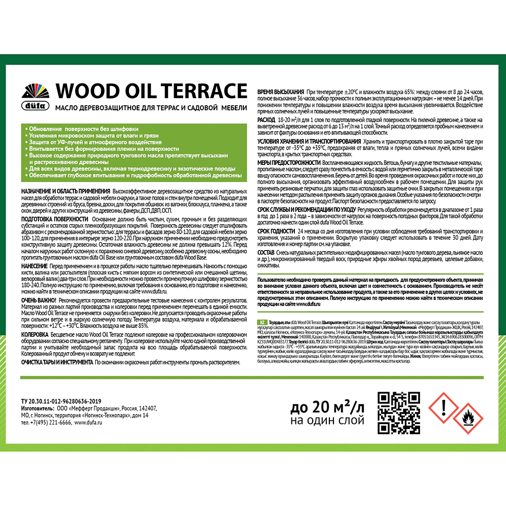 Масло для террас и садовой мебели dufa Wood Oil Terraсe прозрачное (база) 9 л