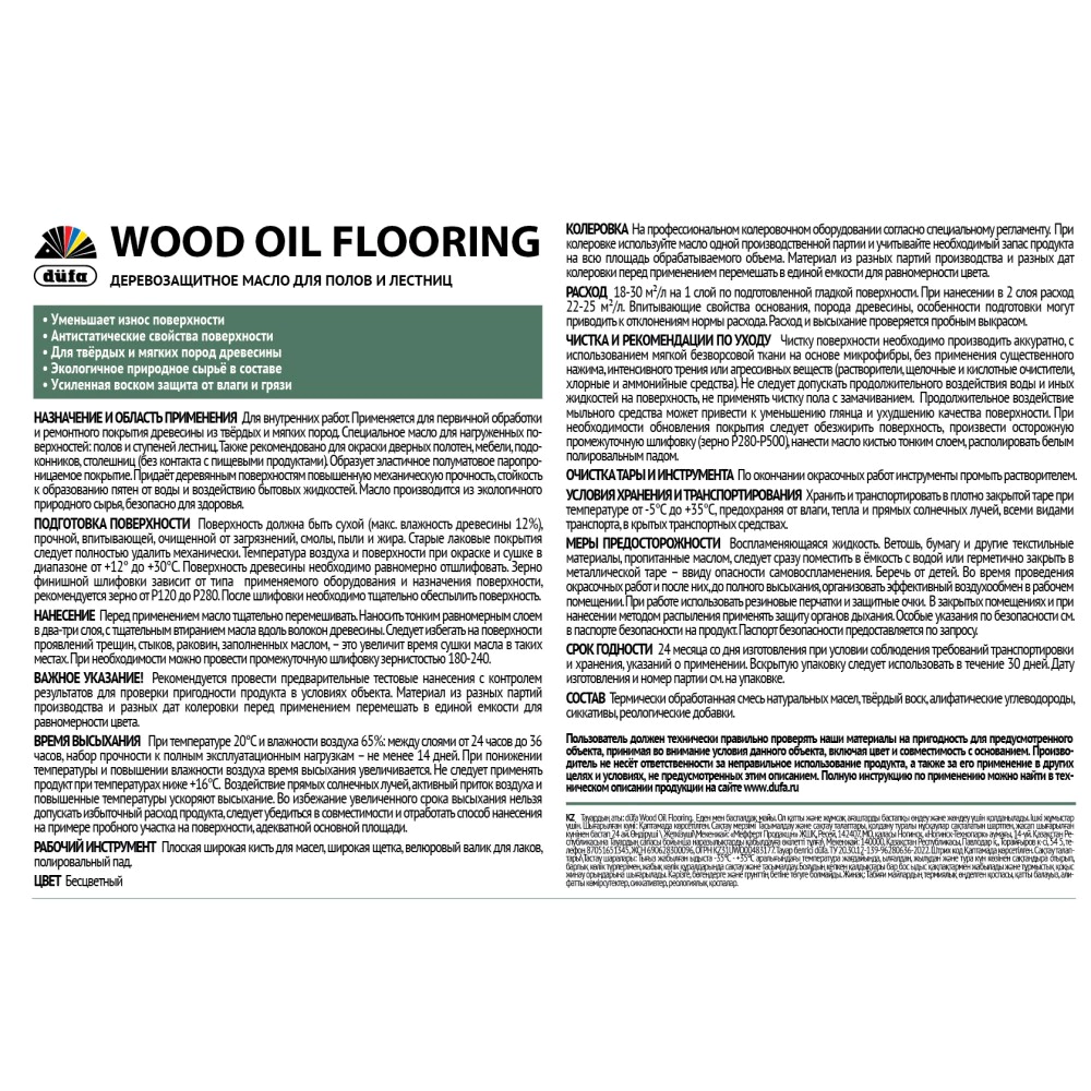 Масло для полов и лестниц с воском dufa Wood Oil Flooring 1,9 л
