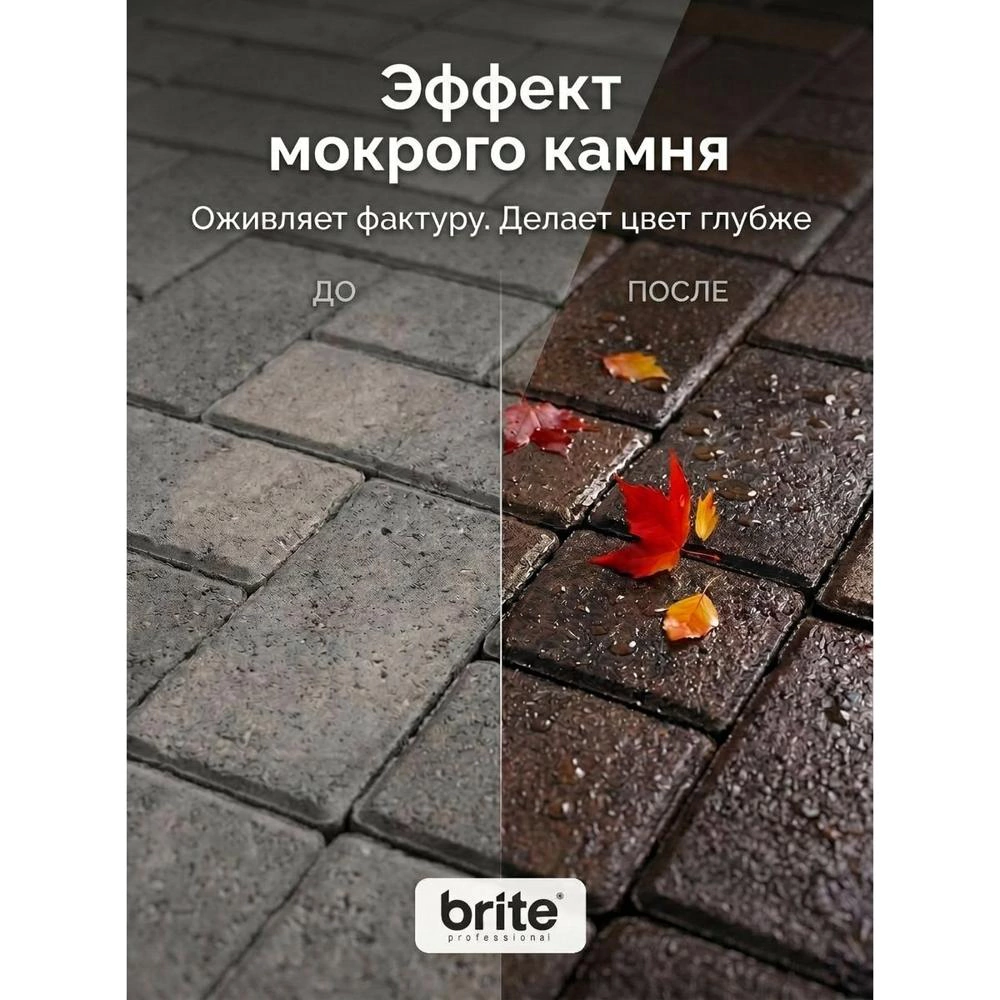 Лак для брусчатки и тротуарной плитки brite Paving Stones глянцевый 5 л