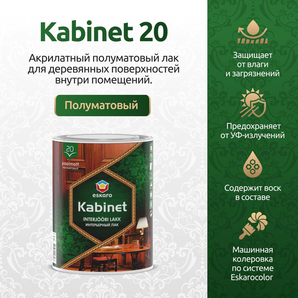 Лак интерьерный акриловый eskaro Kabinet 20 полуматовый бесцветный 0,95 л