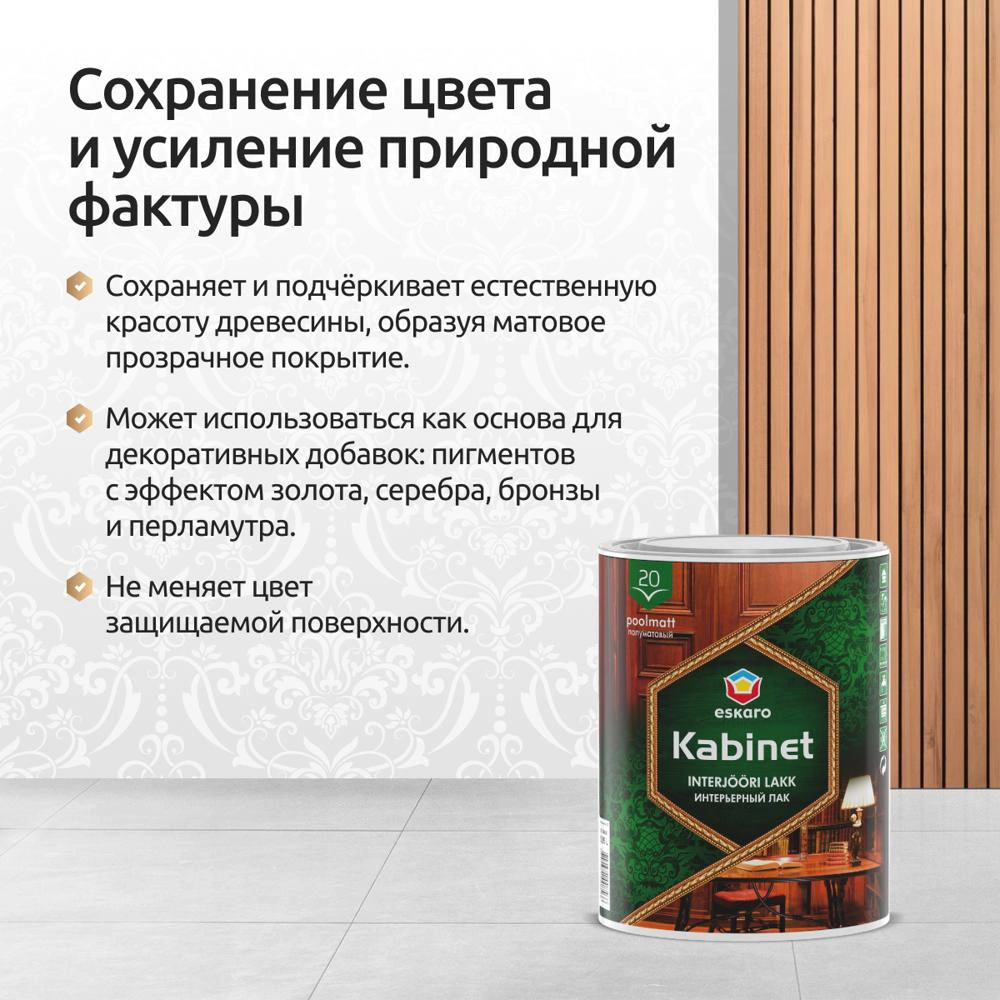 Лак интерьерный акриловый eskaro Kabinet 20 полуматовый бесцветный 0,95 л