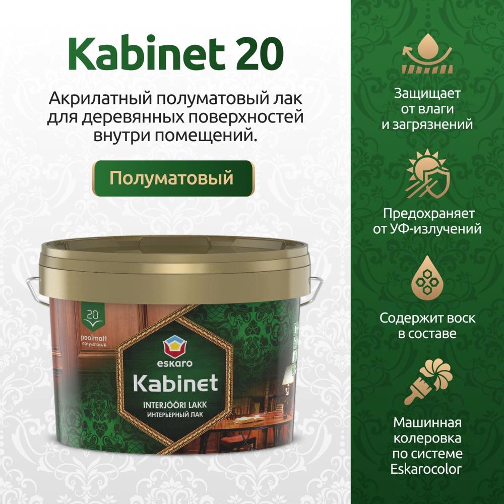 Лак интерьерный акриловый eskaro Kabinet 20 полуматовый бесцветный 2,4 л