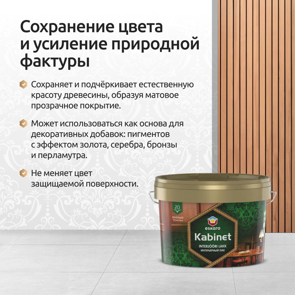 Лак интерьерный акриловый eskaro Kabinet 20 полуматовый бесцветный 2,4 л