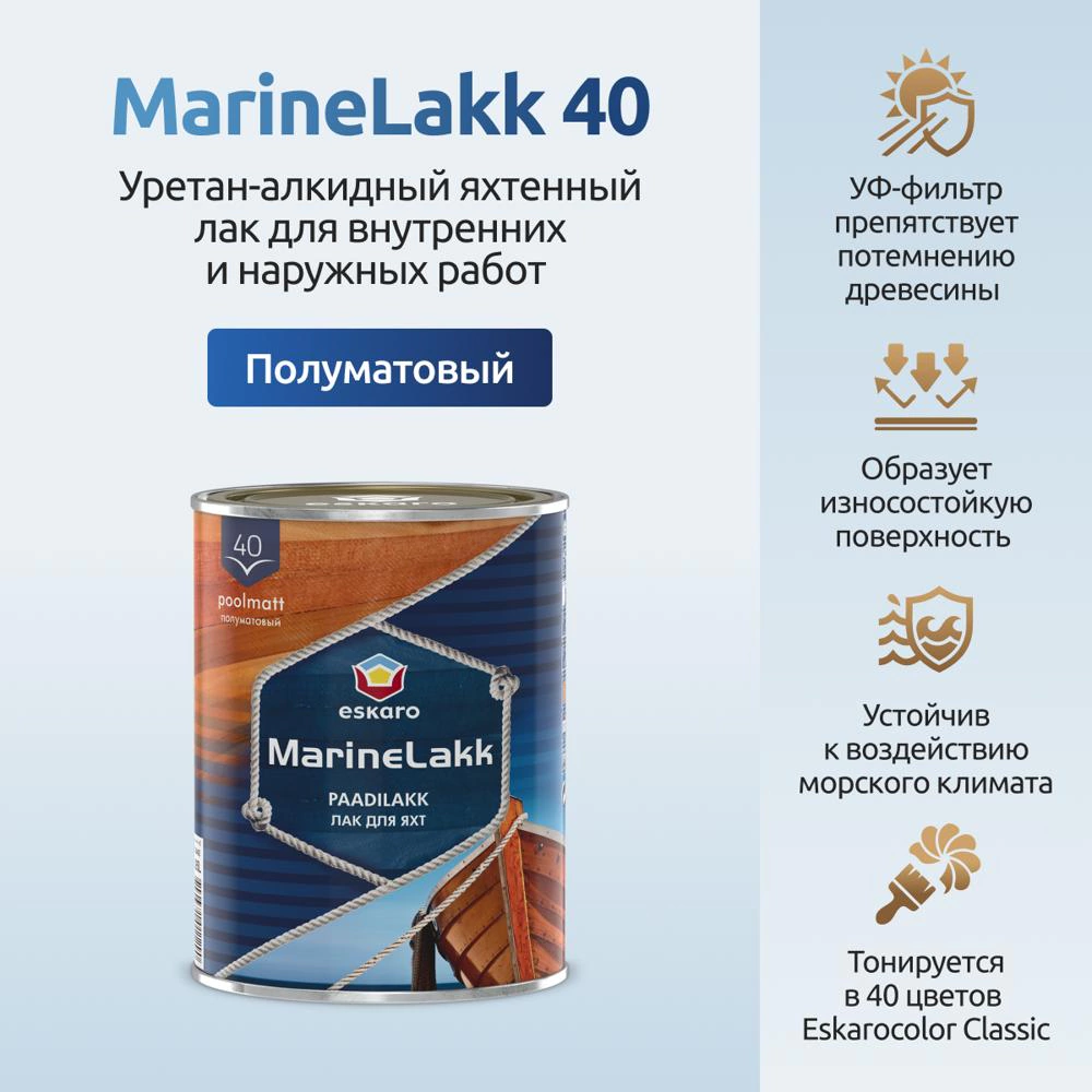 Лак яхтный алкидно-уретановый eskaro MarineLakk 40 полуматовый бесцветный 0,95 л