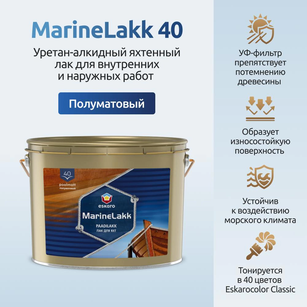 Лак яхтный алкидно-уретановый eskaro MarineLakk 40 полуматовый бесцветный 2,4 л