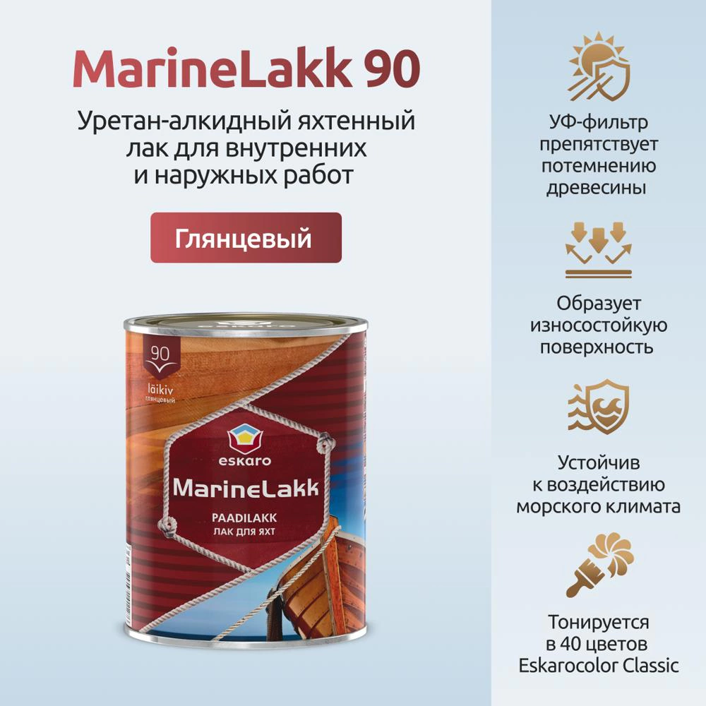 Лак яхтный алкидно-уретановый eskaro MarineLakk 90 глянцевый бесцветный 0,95 л