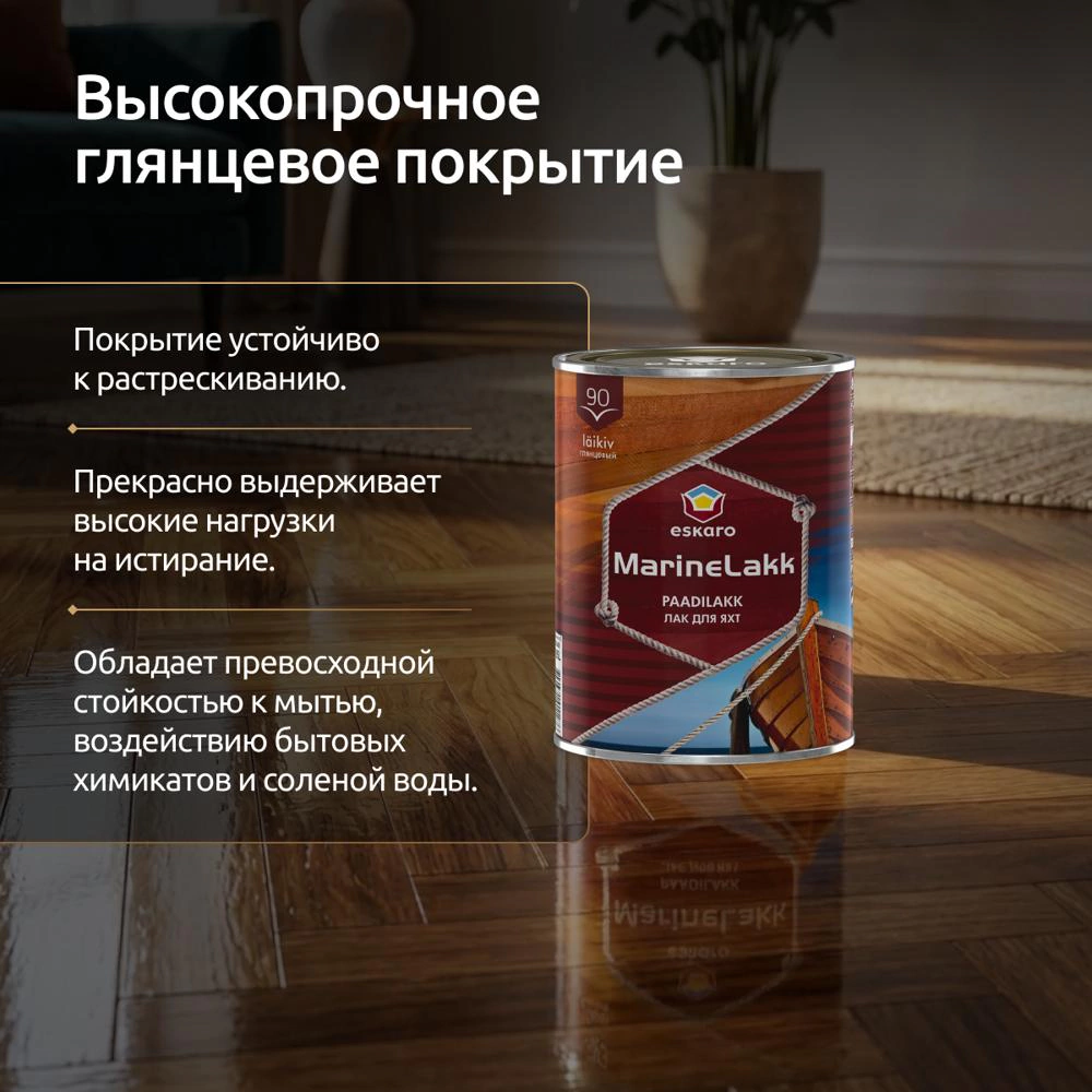 Лак яхтный алкидно-уретановый eskaro MarineLakk 90 глянцевый бесцветный 0,95 л