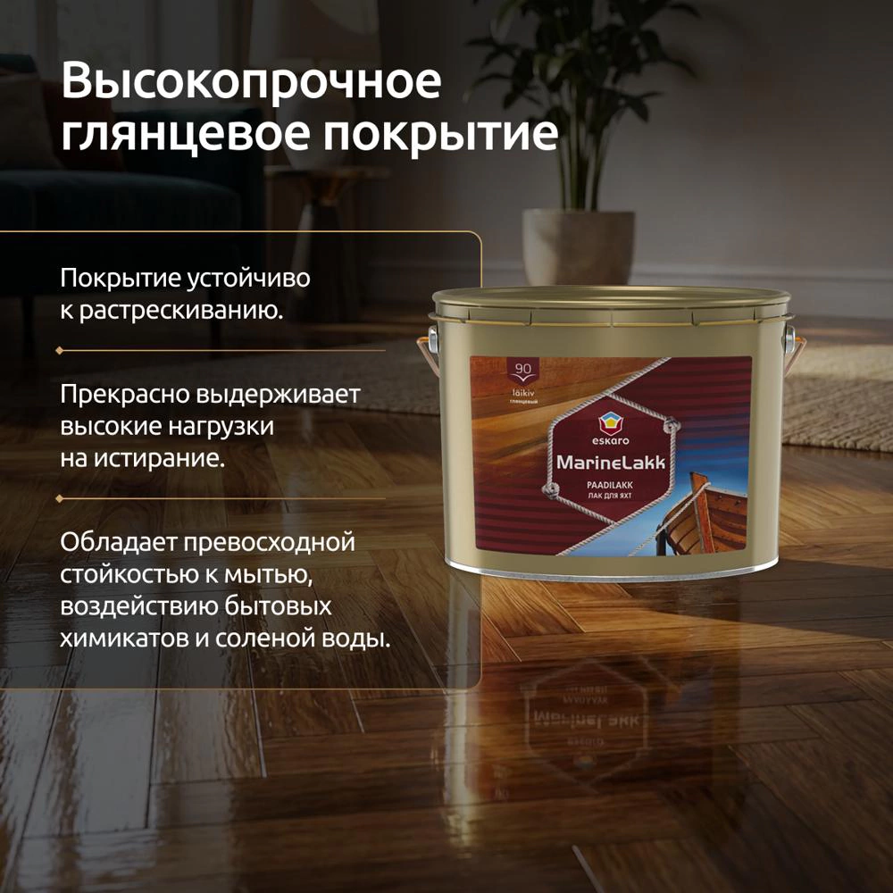 Лак яхтный алкидно-уретановый eskaro MarineLakk 90 глянцевый бесцветный 2,4 л