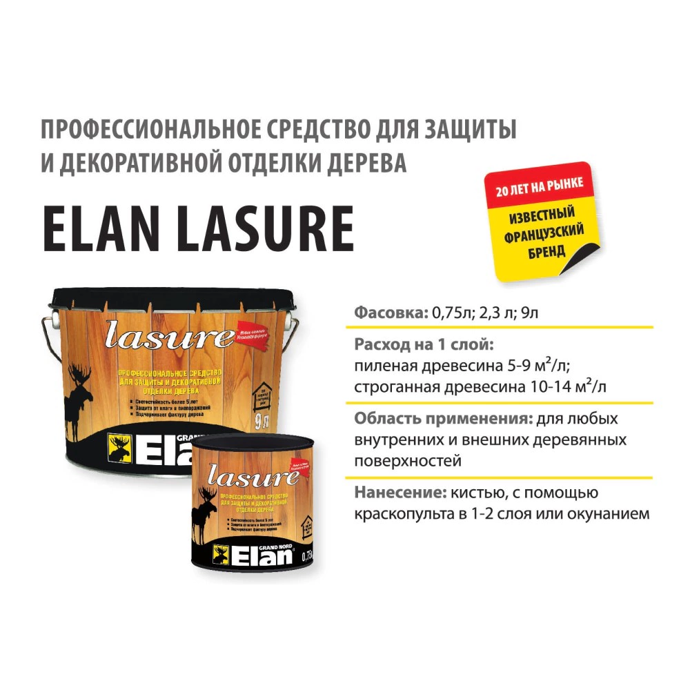 Лазурь для дерева лессирующая бесцветная 2,3 л Elan
