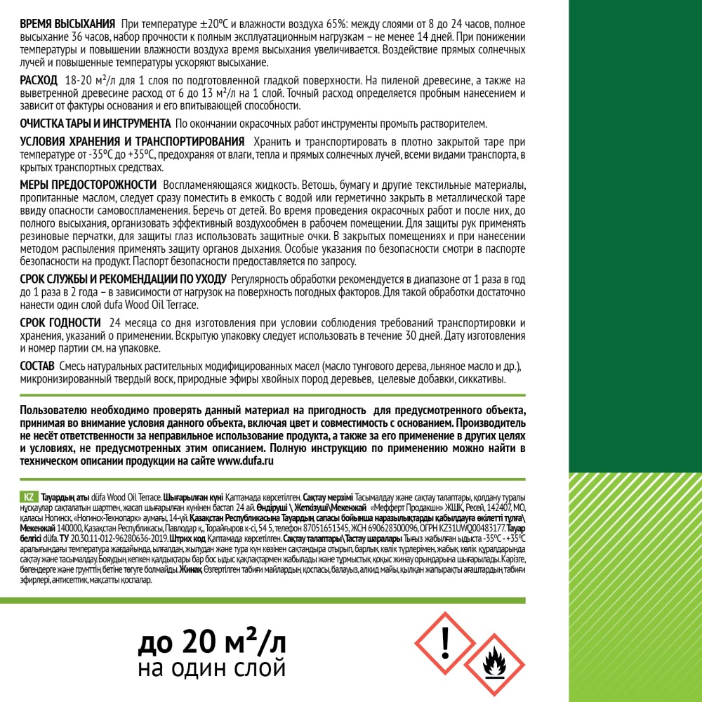 Масло для террас и садовой мебели dufa Wood Oil Terraсe палисандр 2 л