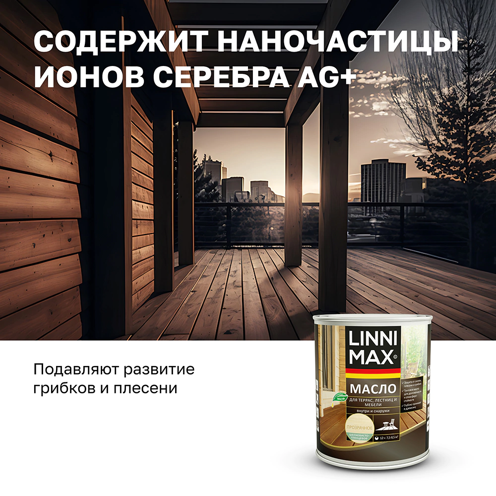 Масло для террас, лестниц и мебели 0,9 л (база) LINNIMAX