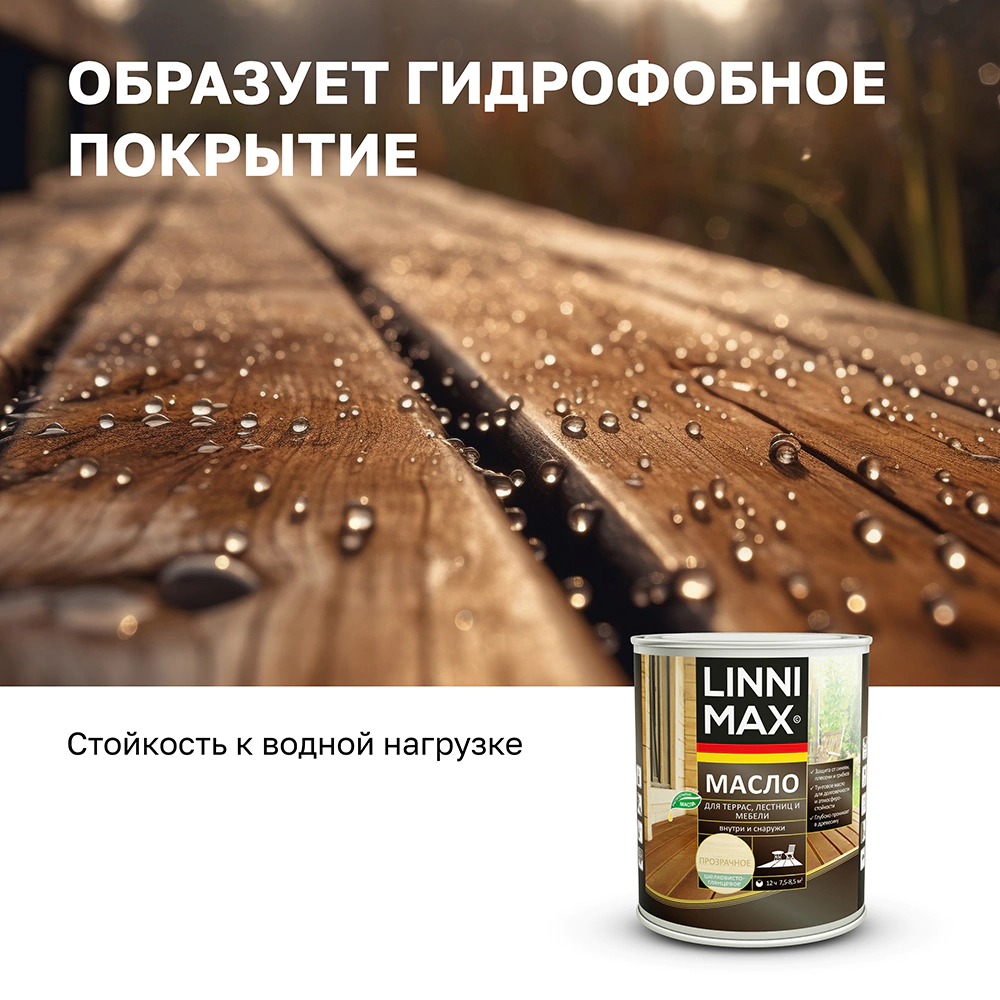 Масло для террас, лестниц и мебели 0,9 л (база) LINNIMAX