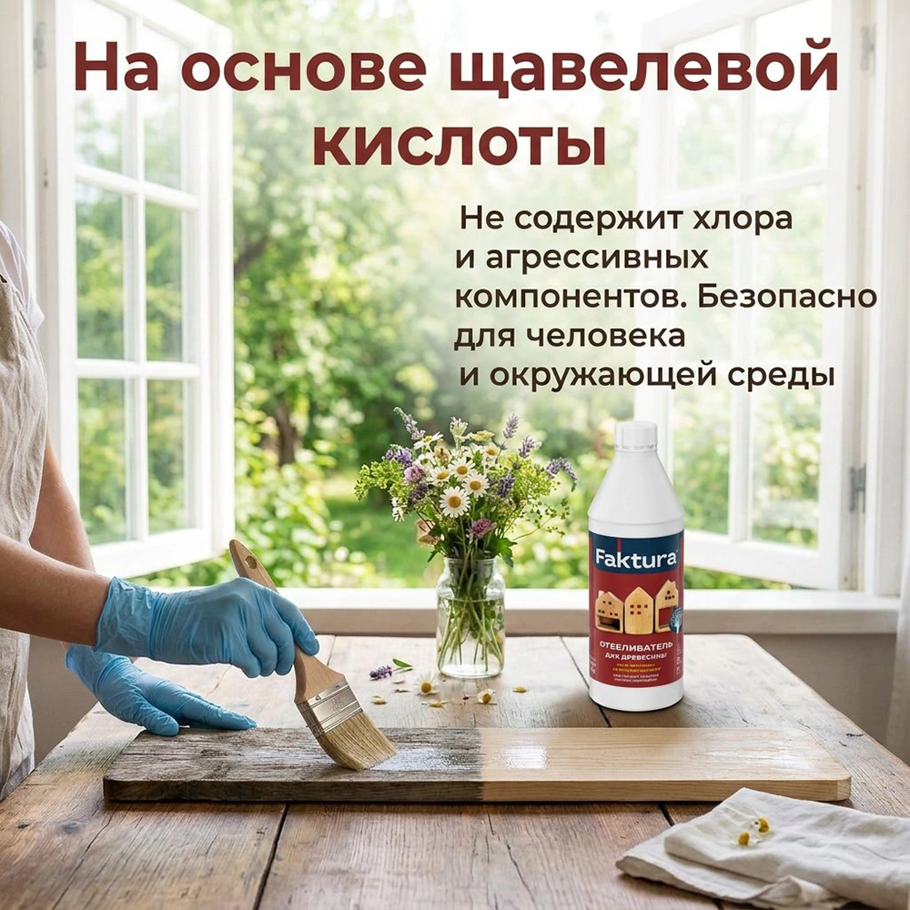 Отбеливатель для древесины 1 л Faktura