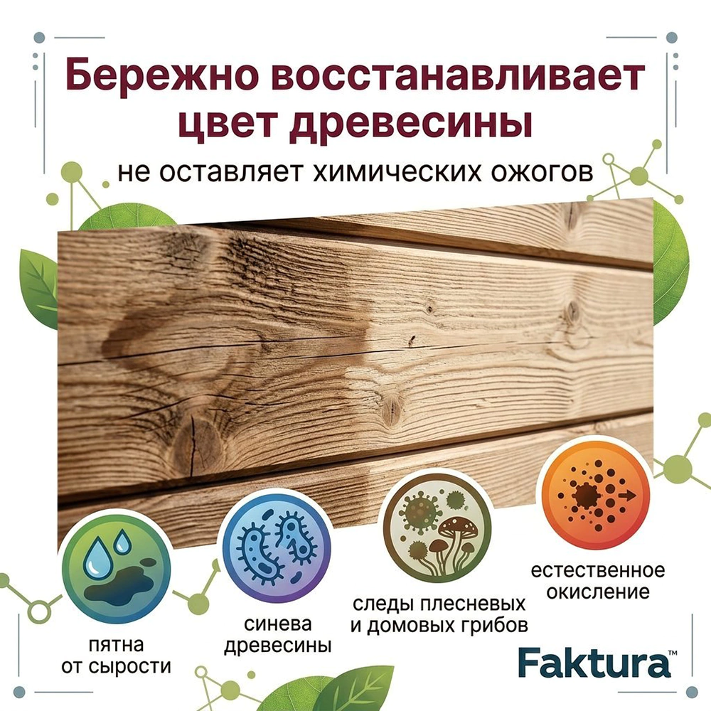 Отбеливатель для древесины 5 л Faktura