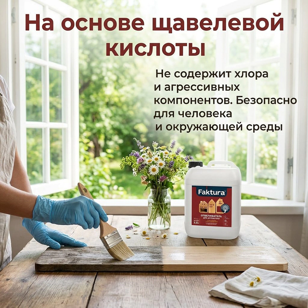 Отбеливатель для древесины 5 л Faktura
