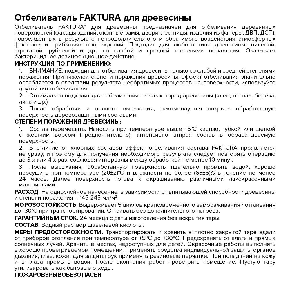Отбеливатель для древесины 5 л Faktura