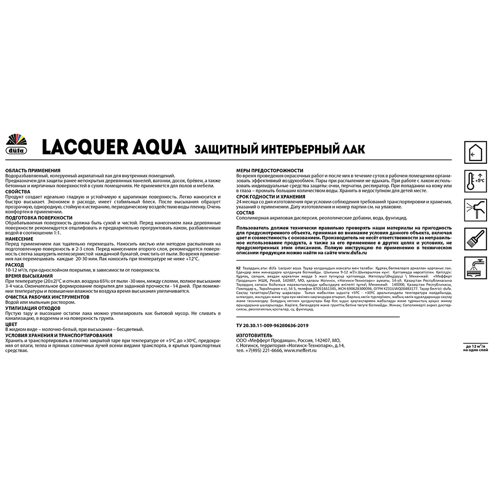 Лак интерьерный акрилатный матовый бесцветный 9 л dufa Lacquer Aqua