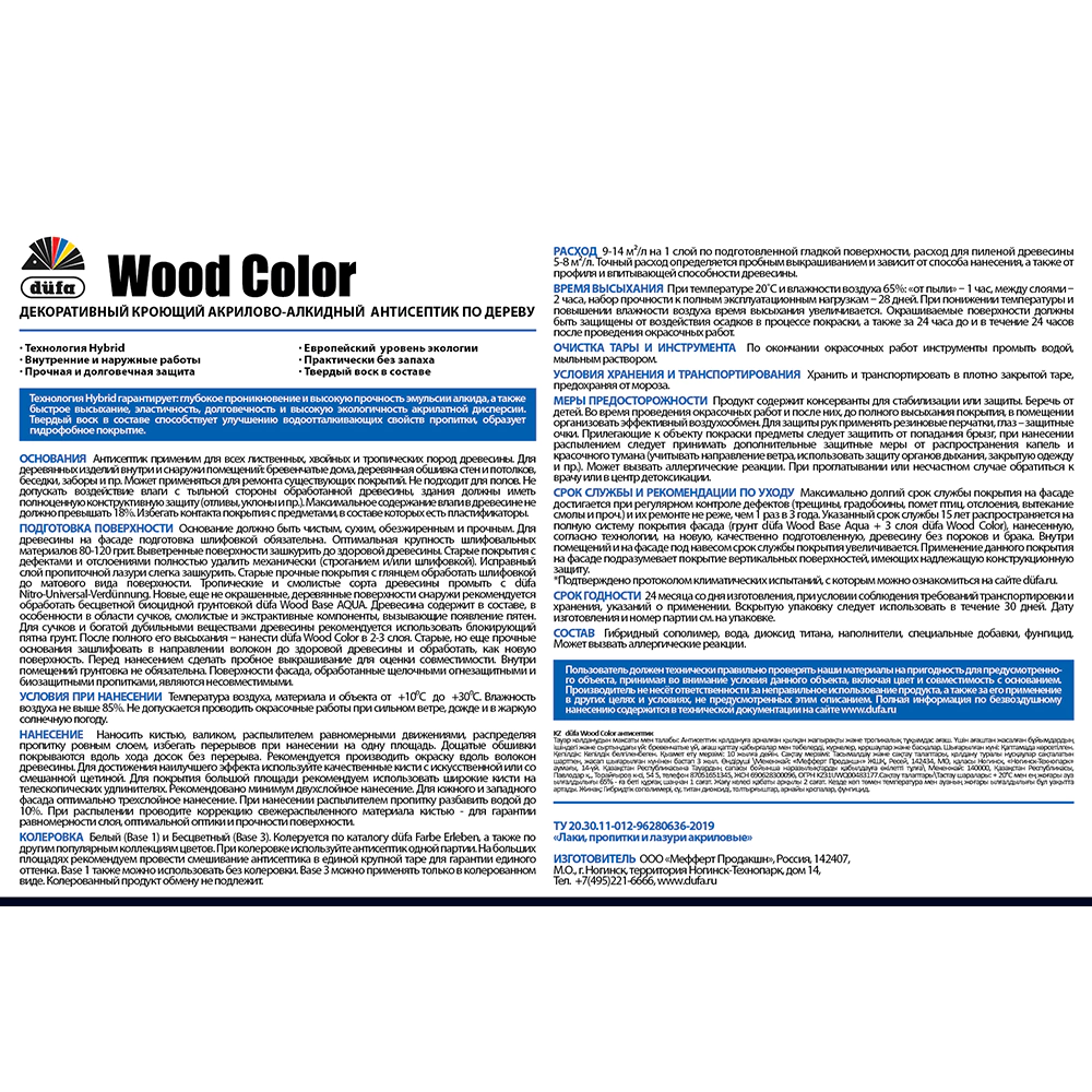 Антисептик кроющий декоративный лунная ночь 0,9 л dufa Wood Color