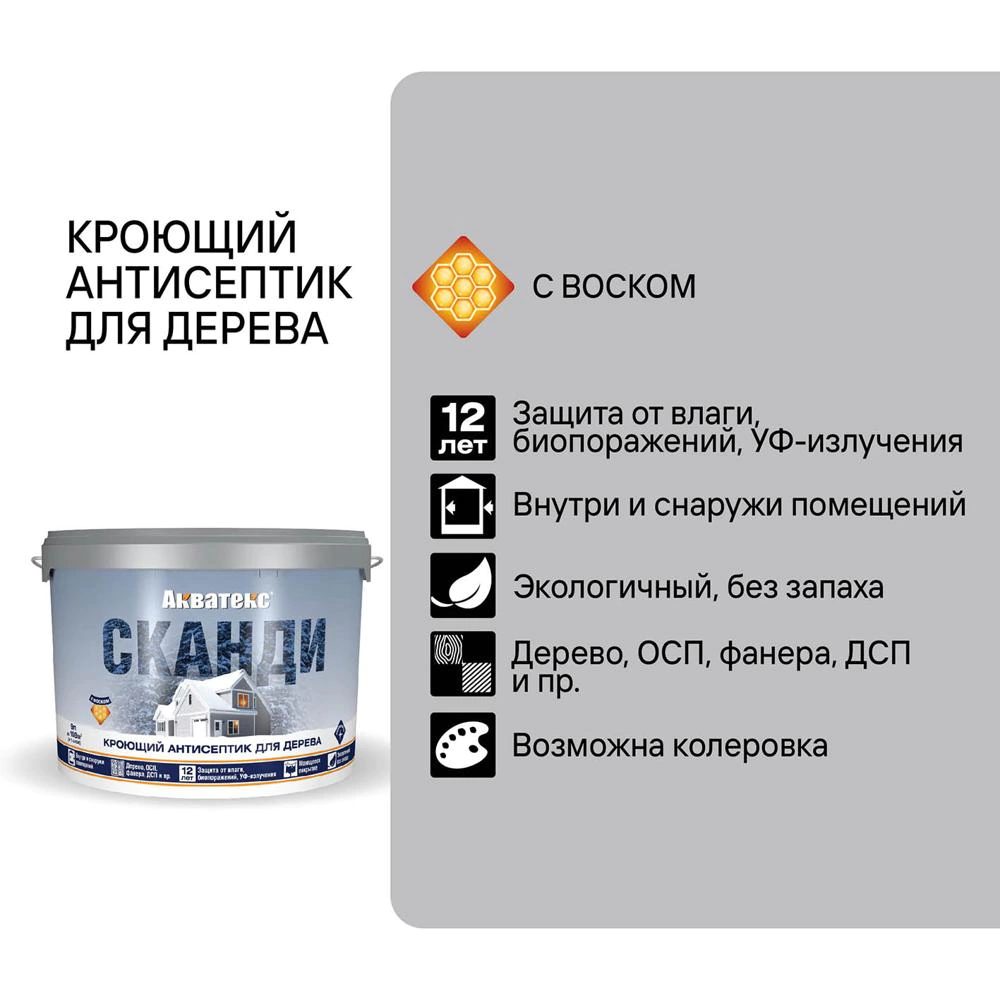 Антисептик для дерева кроющий прозрачный (база C) 9 л Акватекс Сканди