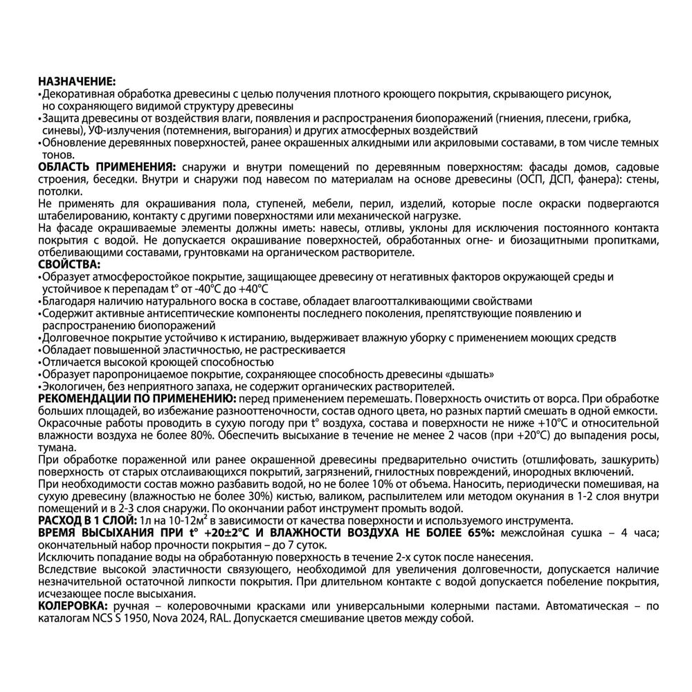 Антисептик для дерева кроющий прозрачный (база C) 9 л Акватекс Сканди