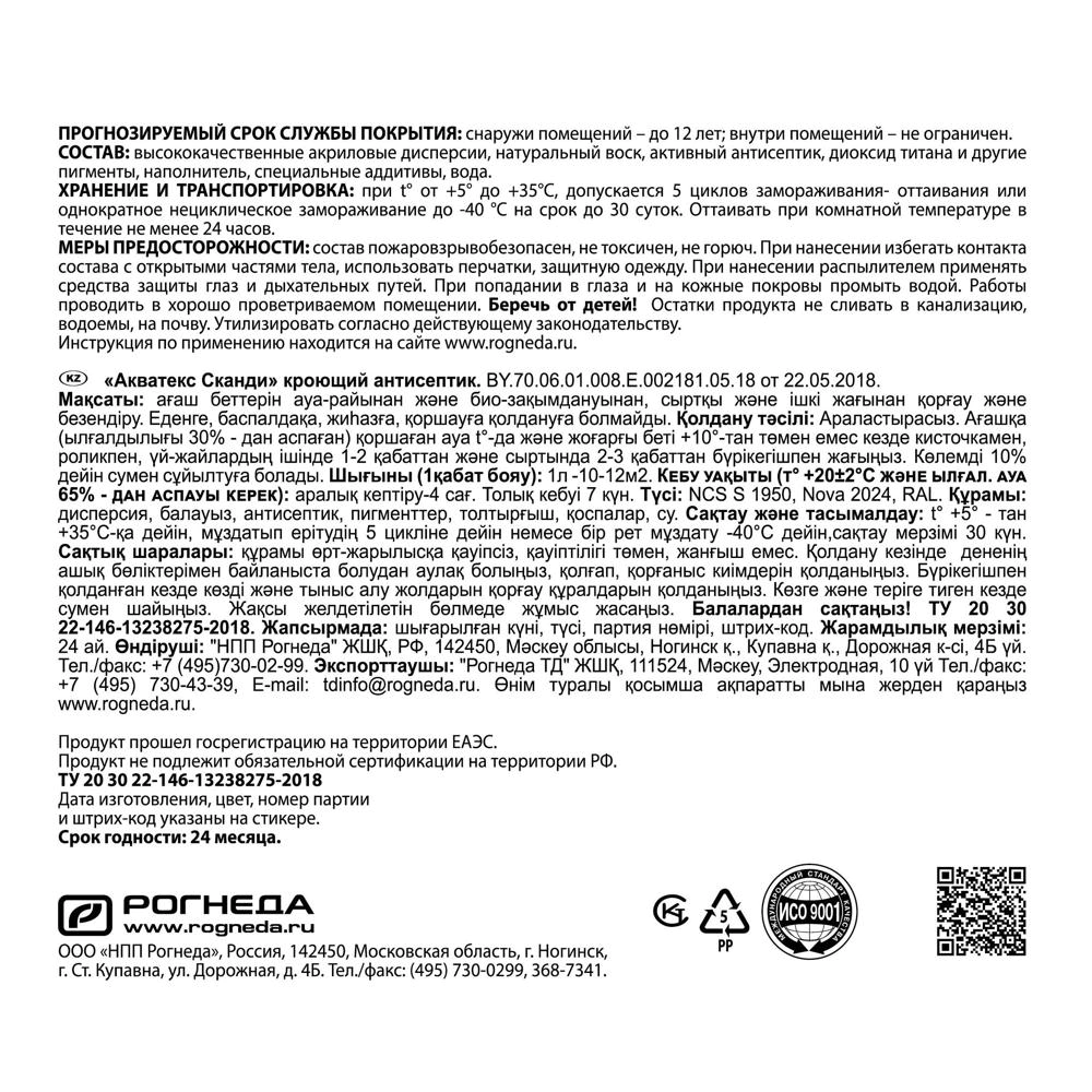 Антисептик для дерева кроющий прозрачный (база C) 9 л Акватекс Сканди