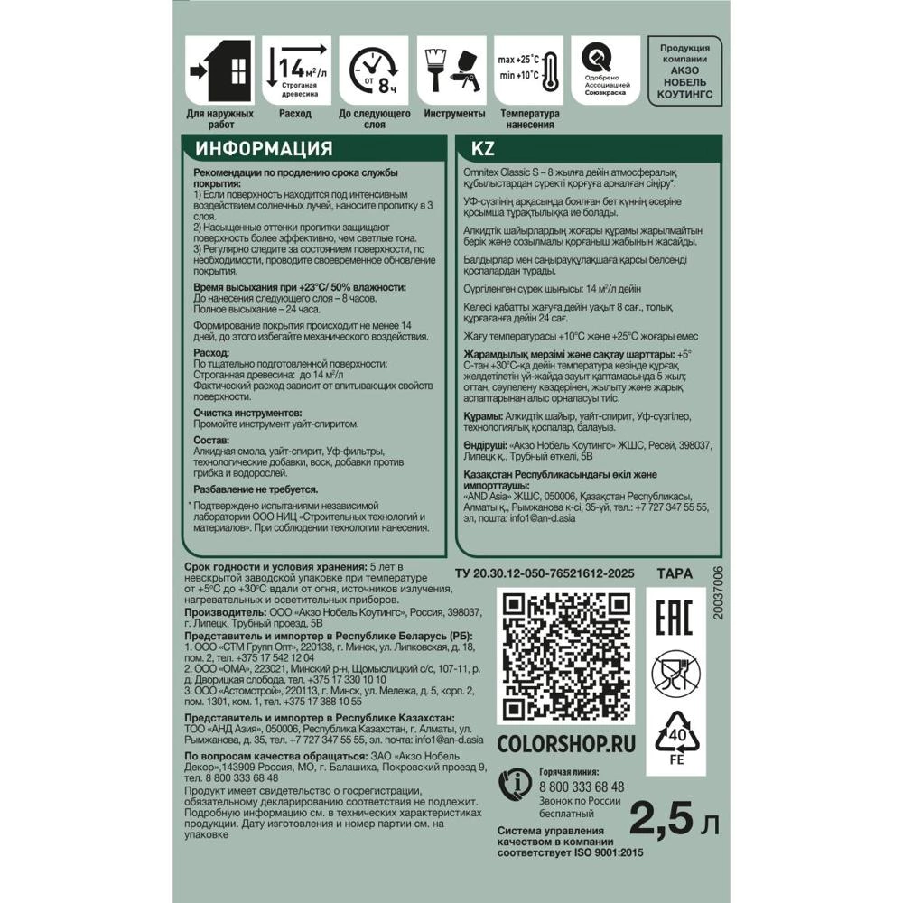 Пропитка защитно-декоративная алкидная бесцветная (база CLR) 2,5 л Omnitex Classic S