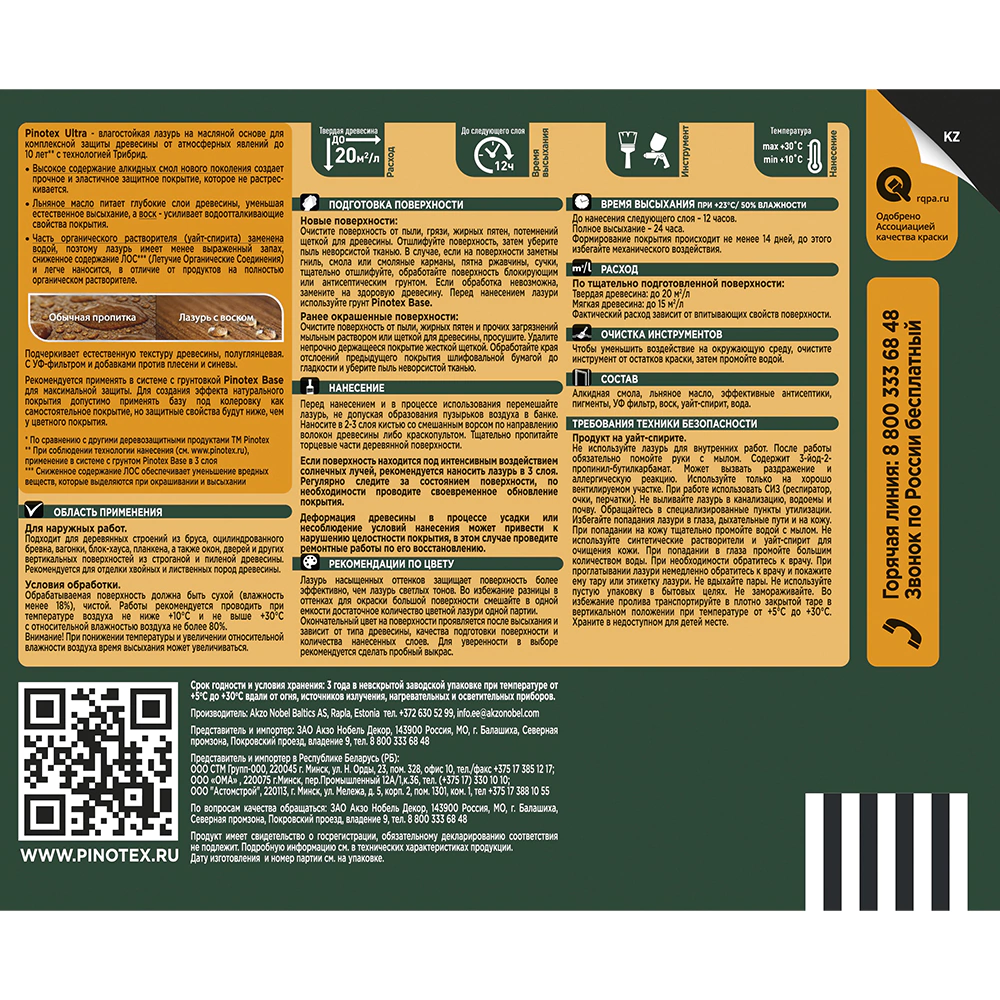 Пропитка для дерева декоративно-защитная алкидная Pinotex Ultra тик 1 л