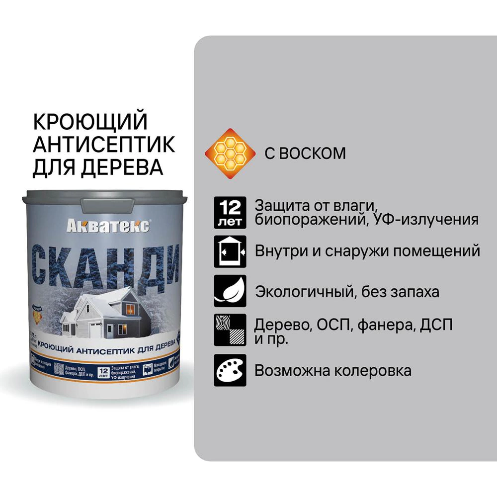 Антисептик для дерева кроющий топленое молоко 0,75 л Акватекс Сканди