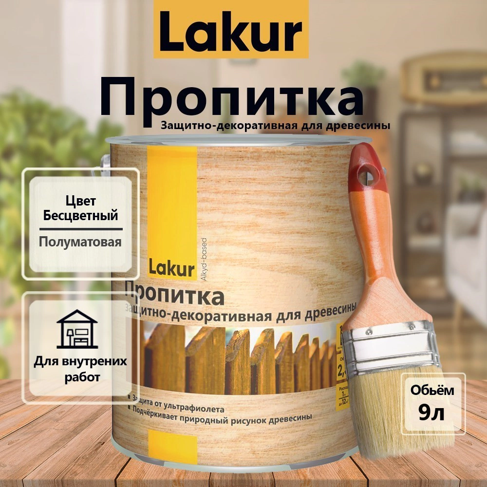 Пропитка декоративно-защитная алкидная бесцветная 9 л Lakur