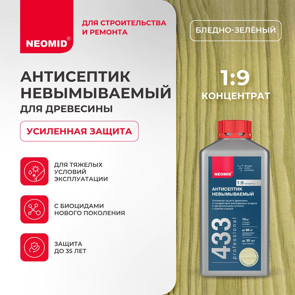 Антисептик-концентрат невымываемый 1:9 NEOMID 433 зеленый 1 кг