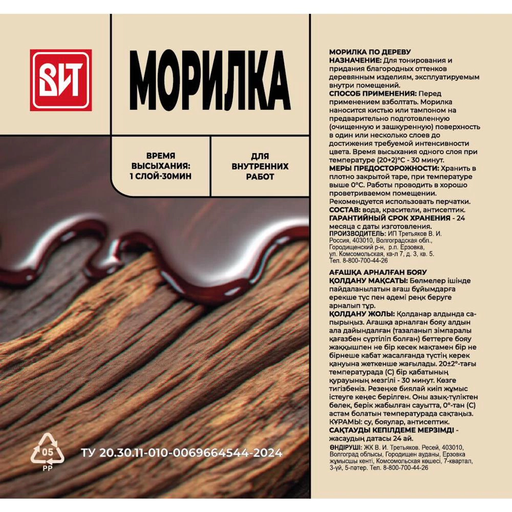 Морилка для дерева водная дуб 0,5 л ВИТ