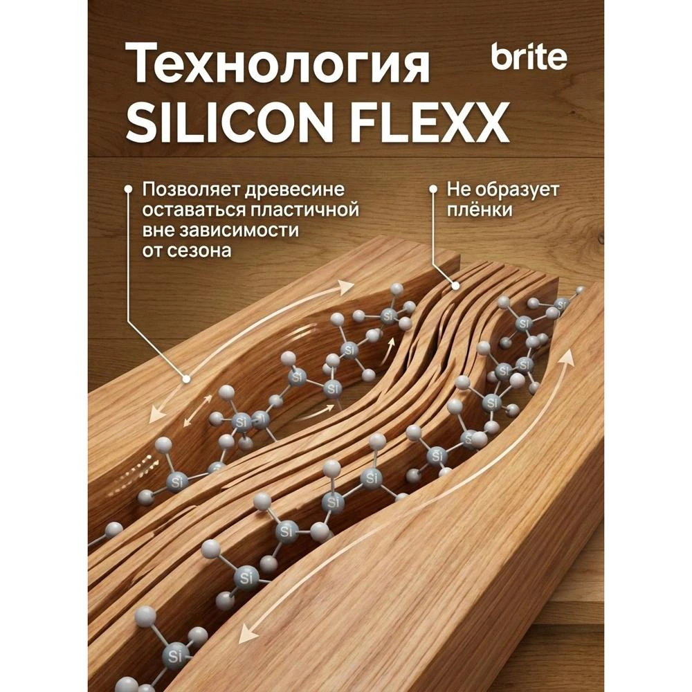 Масло-воск для террасной доски Brite 2,5 л