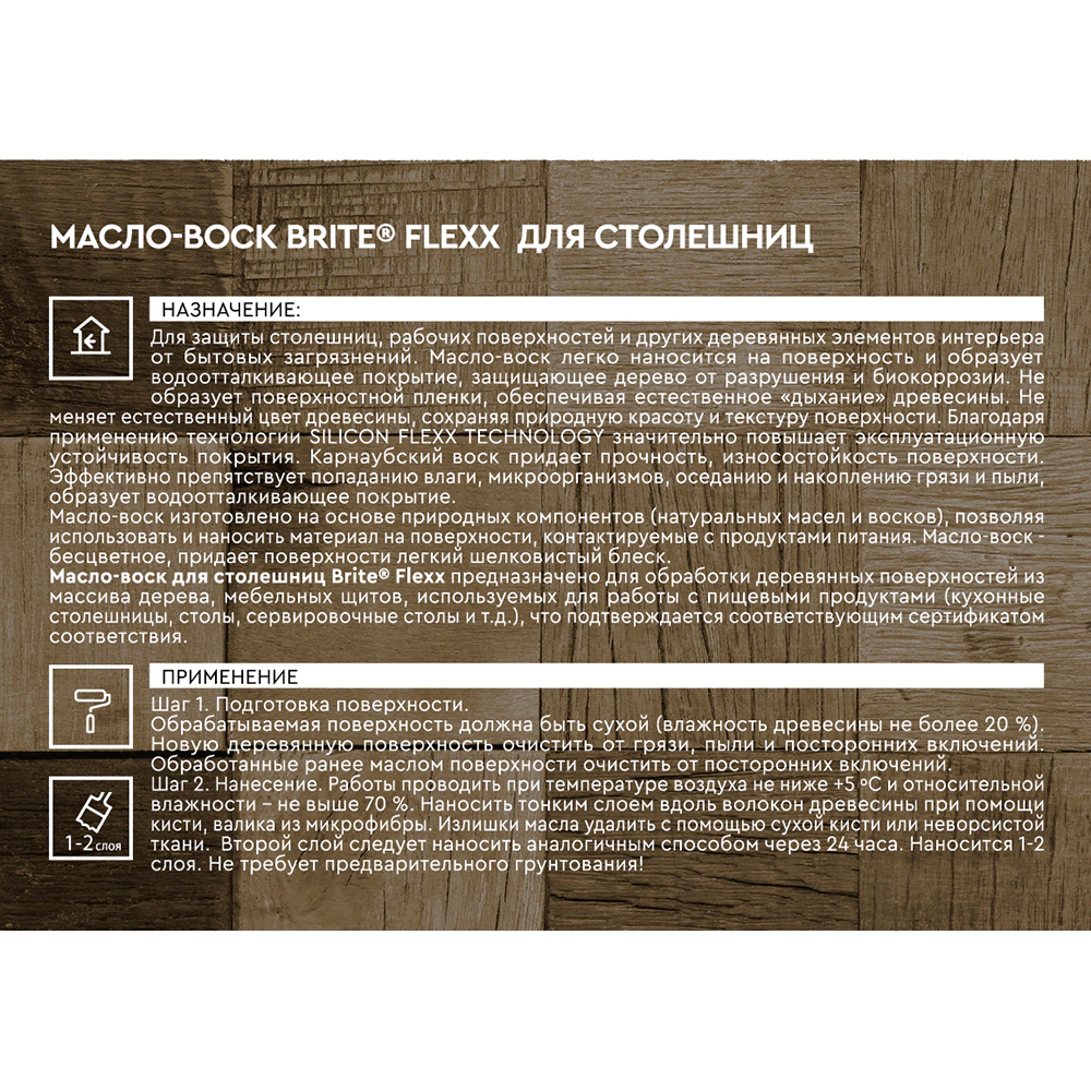 Масло-воск для столешниц Brite 0,5 л
