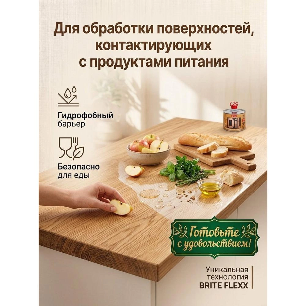 Масло-воск для столешниц Brite 0,5 л
